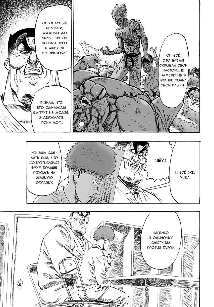 Read One punch man RU Manga Online