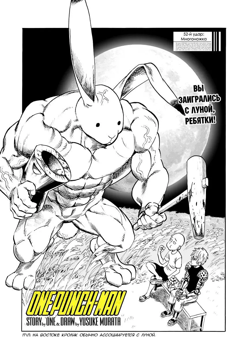 Read One punch man RU Manga Online