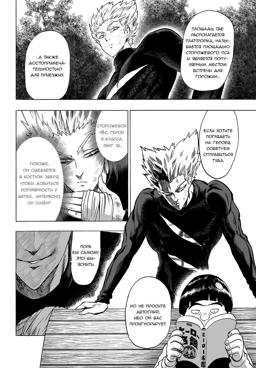 Read One punch man RU Manga Online