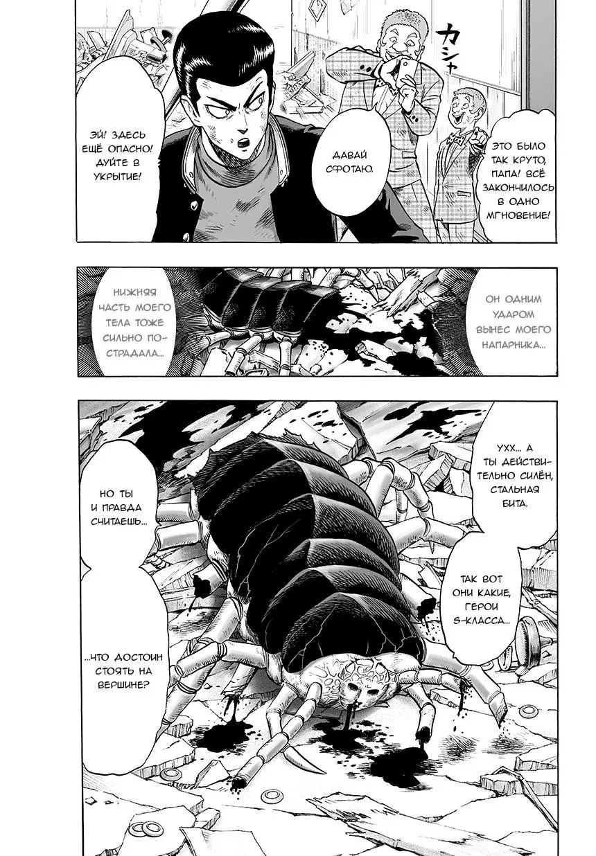 Read One punch man RU Manga Online