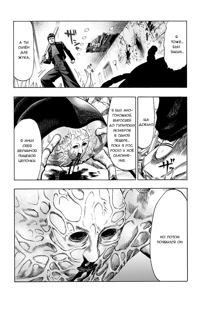 Read One punch man RU Manga Online