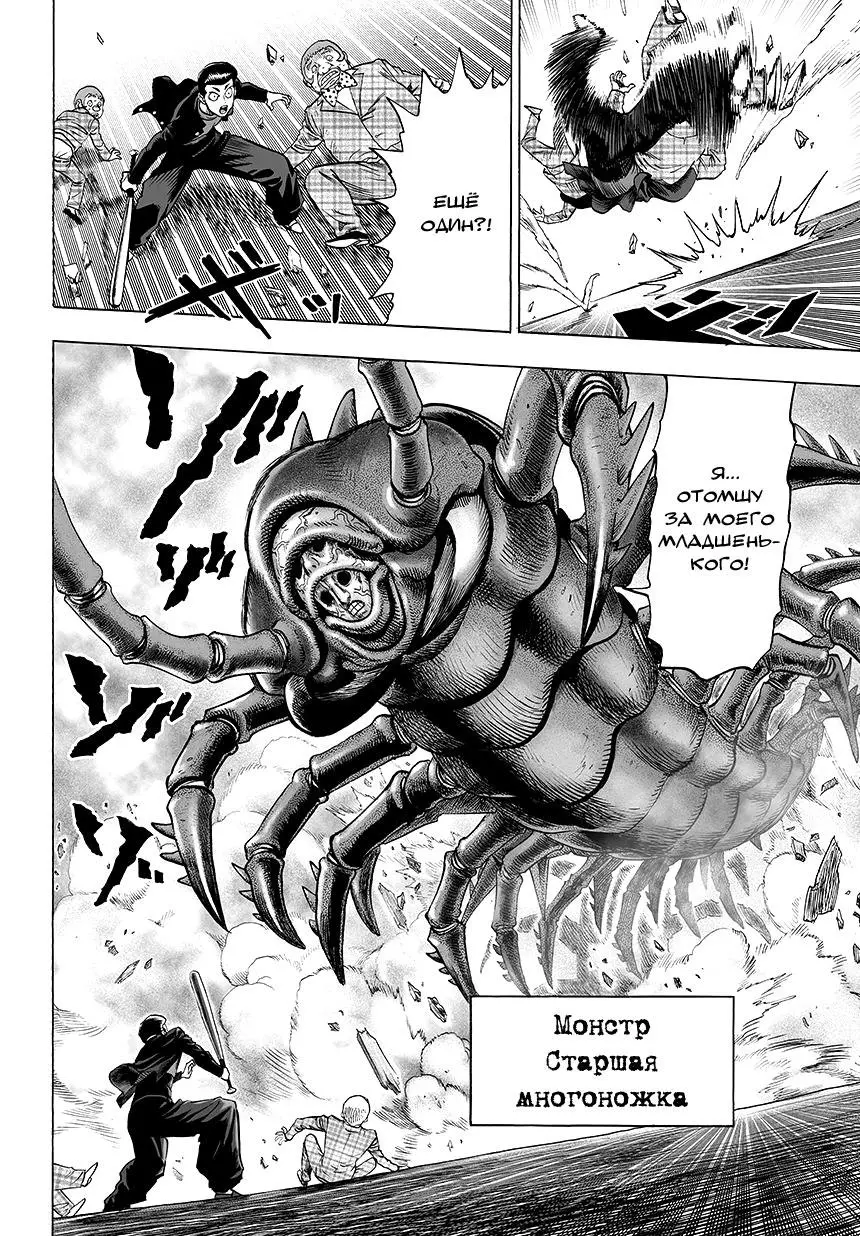 Read One punch man RU Manga Online