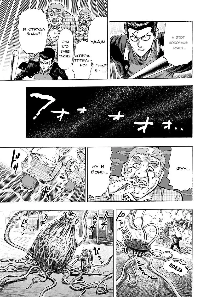 Read One punch man RU Manga Online