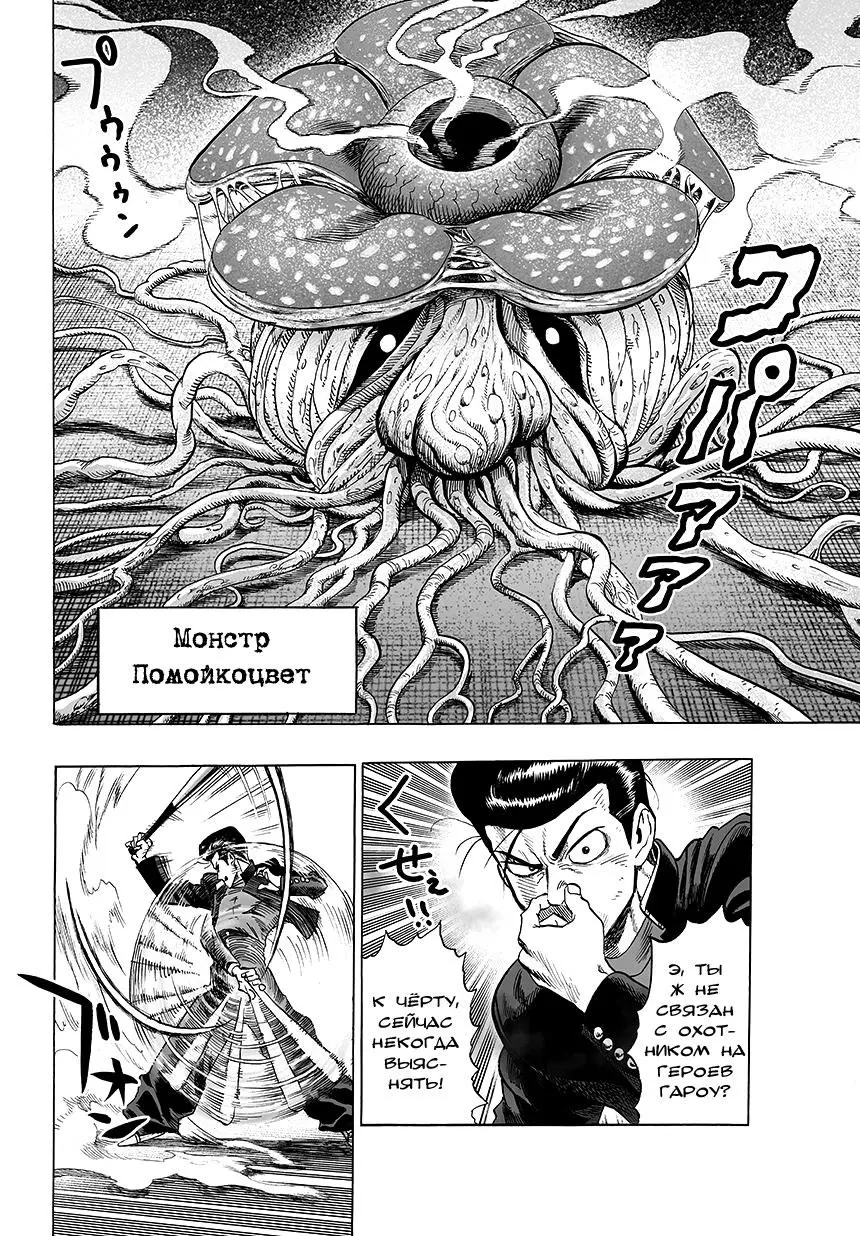 Read One punch man RU Manga Online