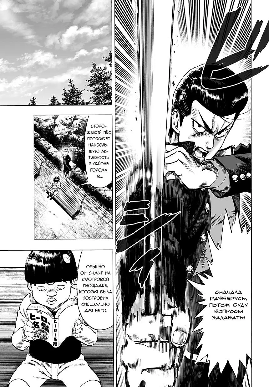 Read One punch man RU Manga Online