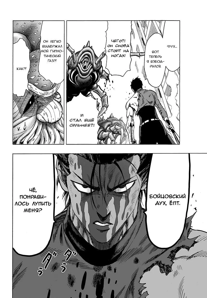 Read One punch man RU Manga Online
