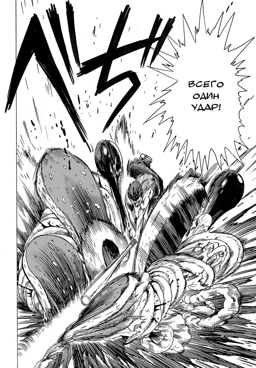 Read One punch man RU Manga Online