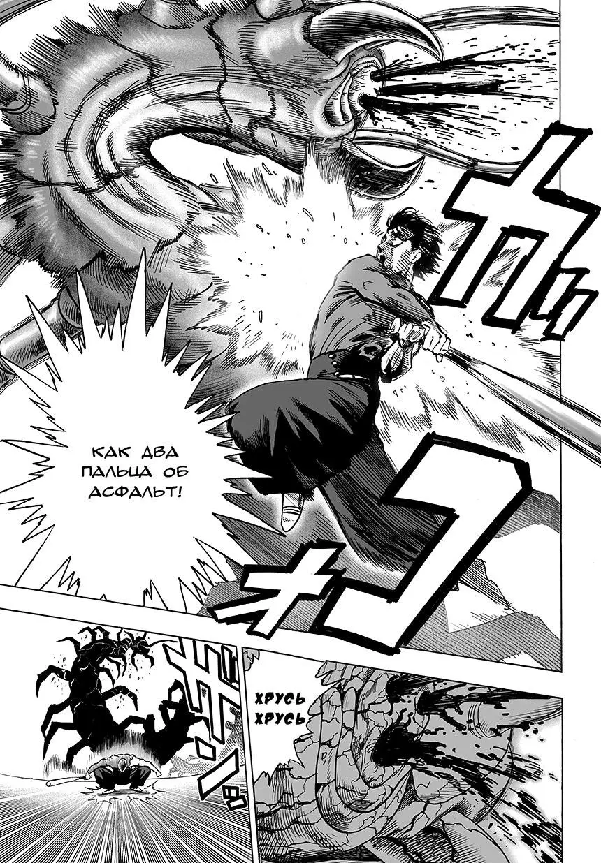 Read One punch man RU Manga Online