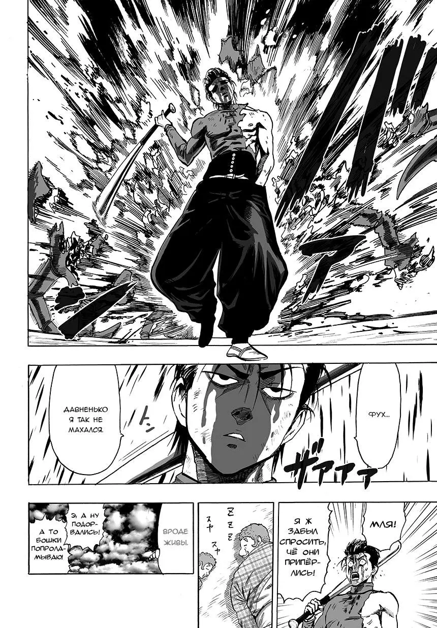 Read One punch man RU Manga Online