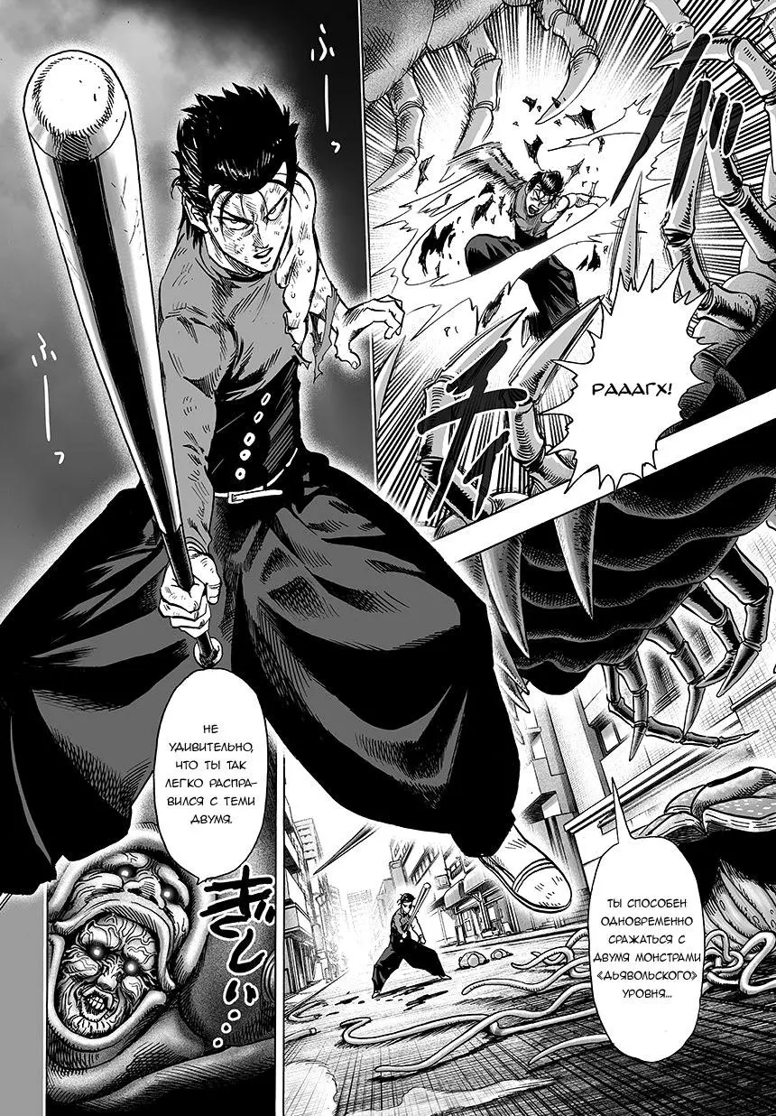 Read One punch man RU Manga Online