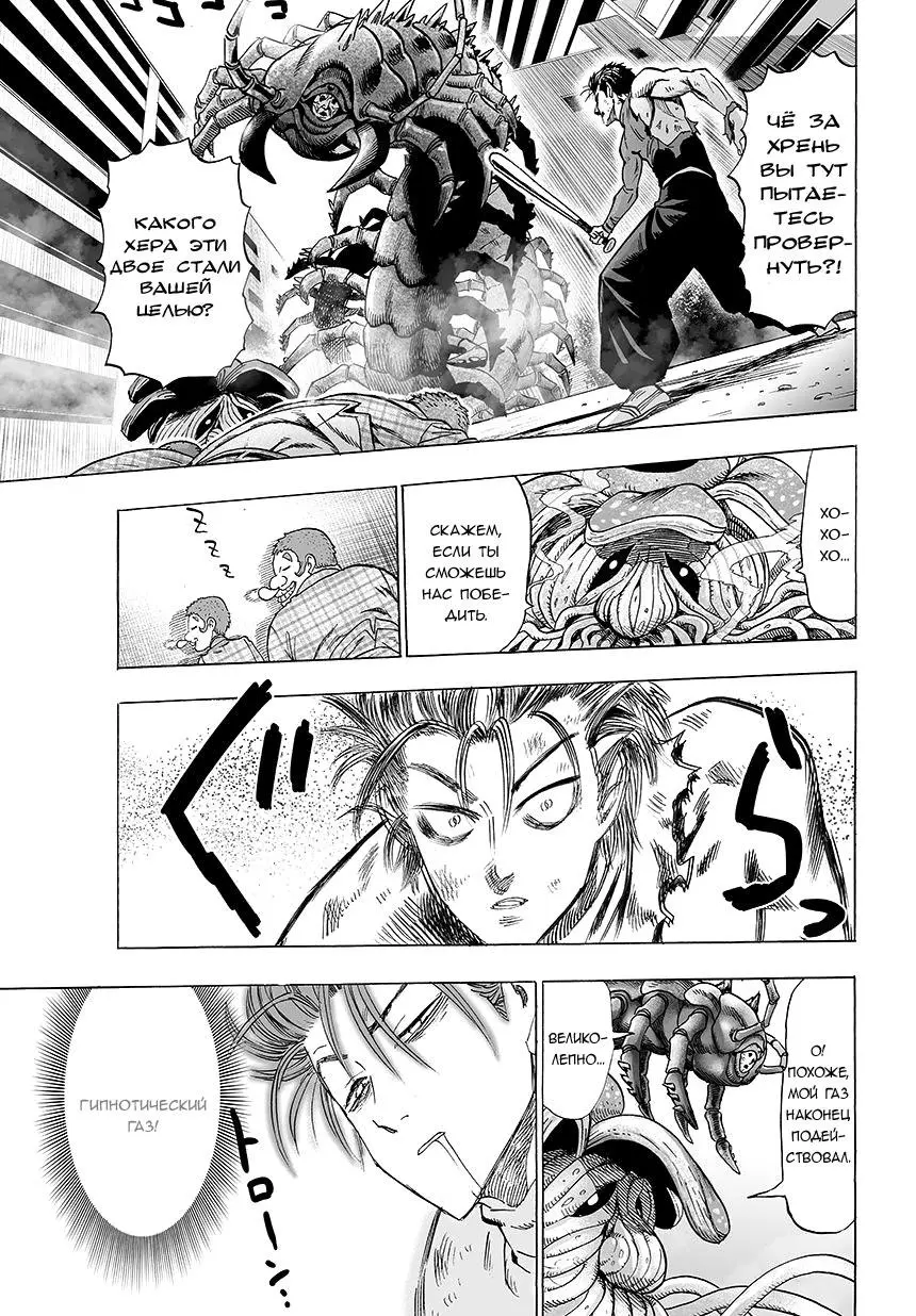Read One punch man RU Manga Online