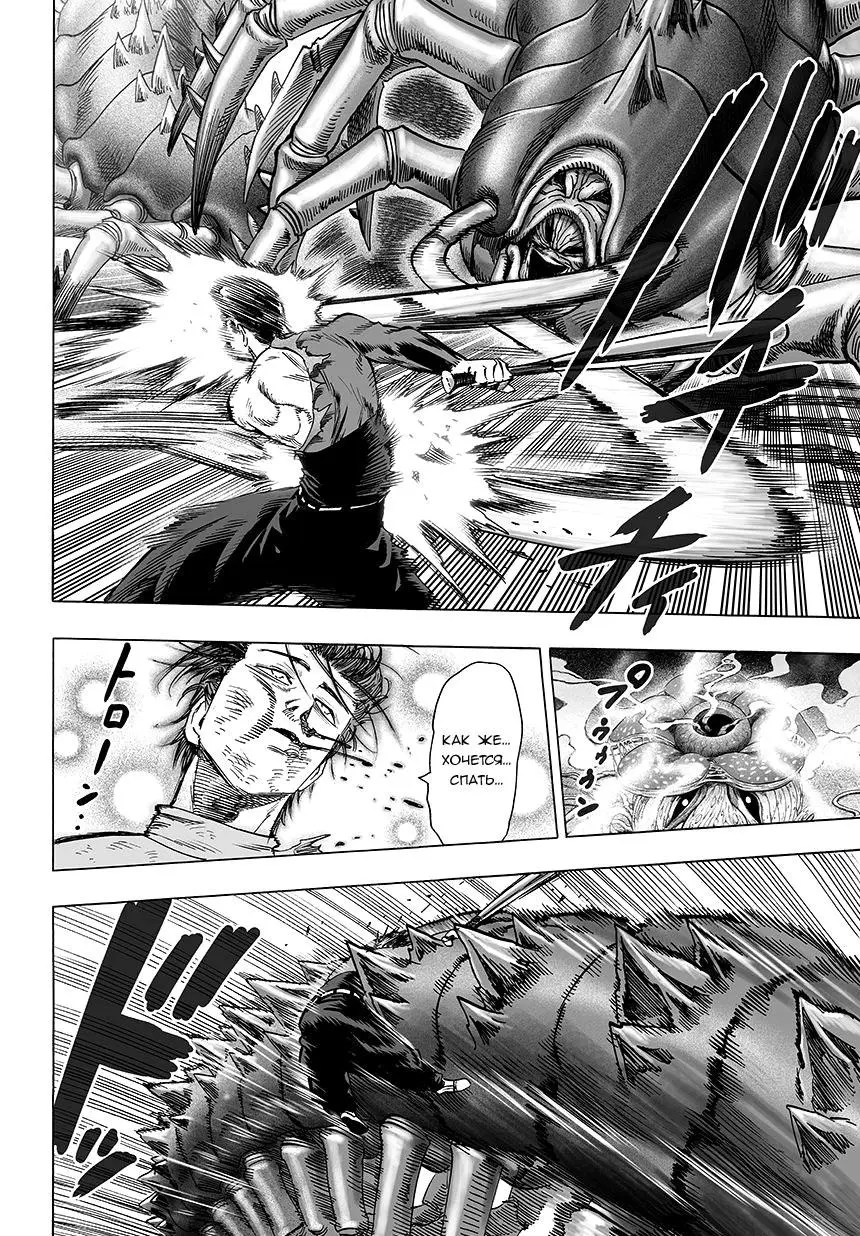 Read One punch man RU Manga Online