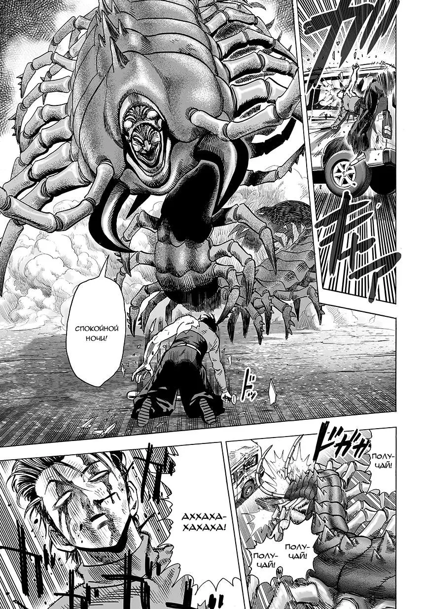 Read One punch man RU Manga Online