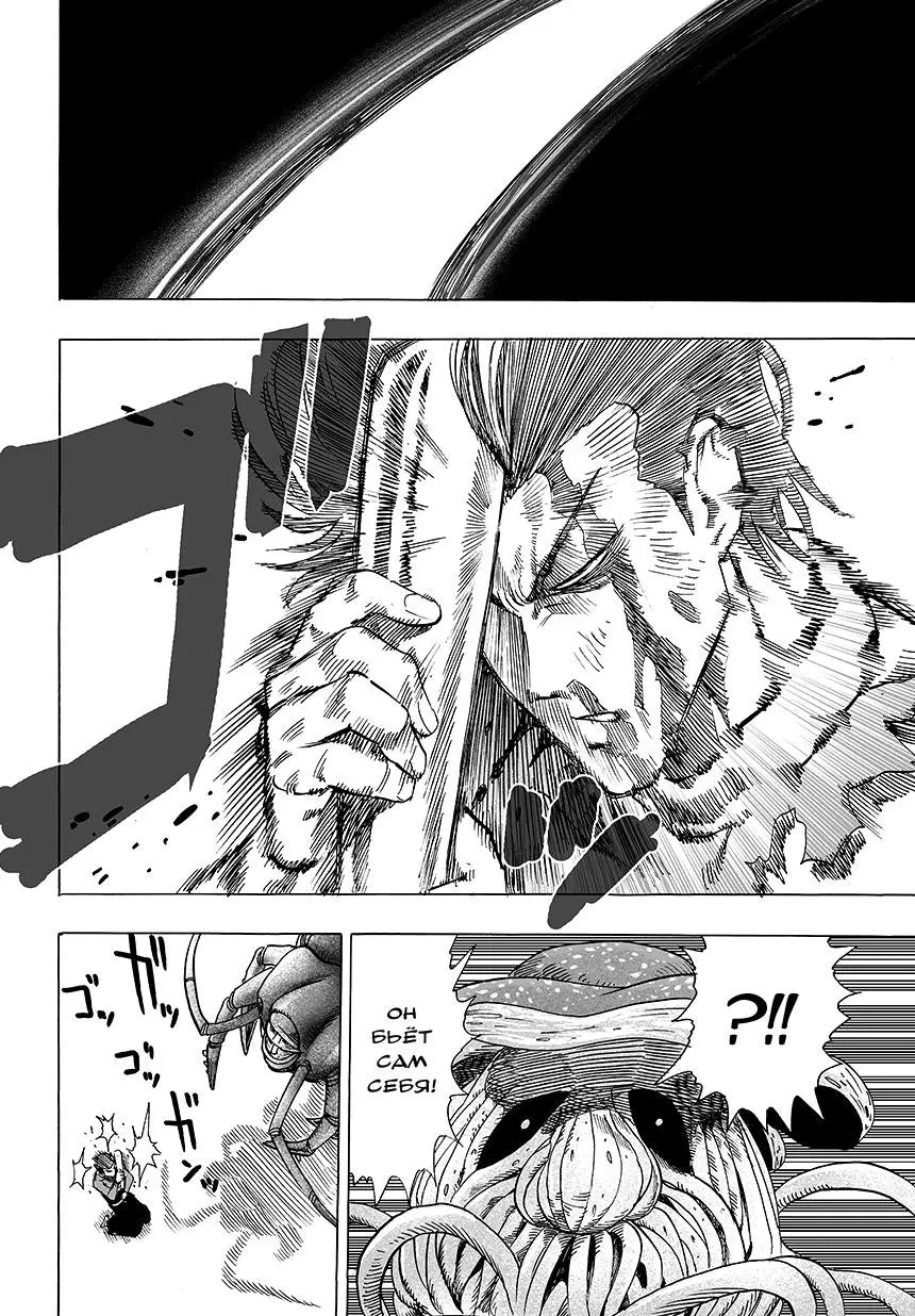 Read One punch man RU Manga Online