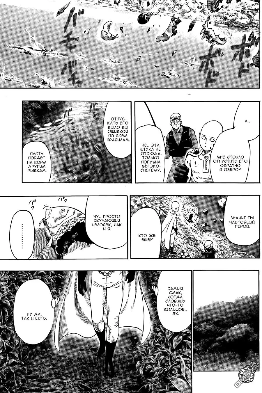 Read One punch man RU Manga Online
