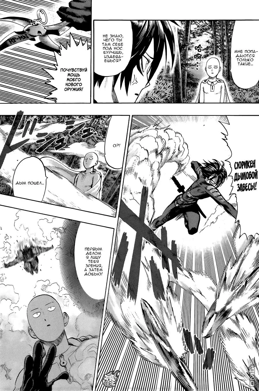 Read One punch man RU Manga Online