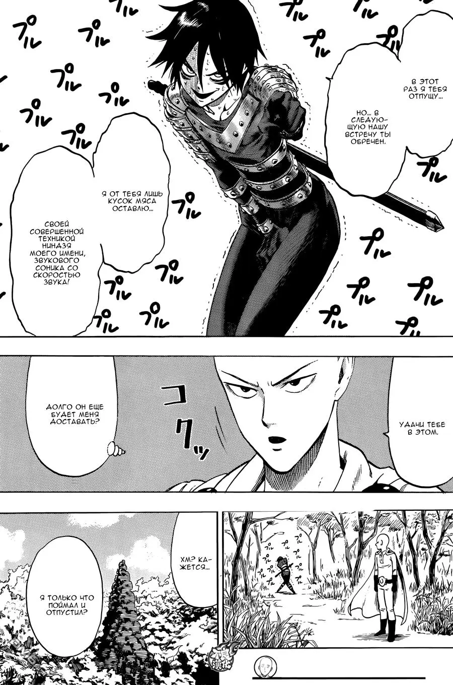 Read One punch man RU Manga Online