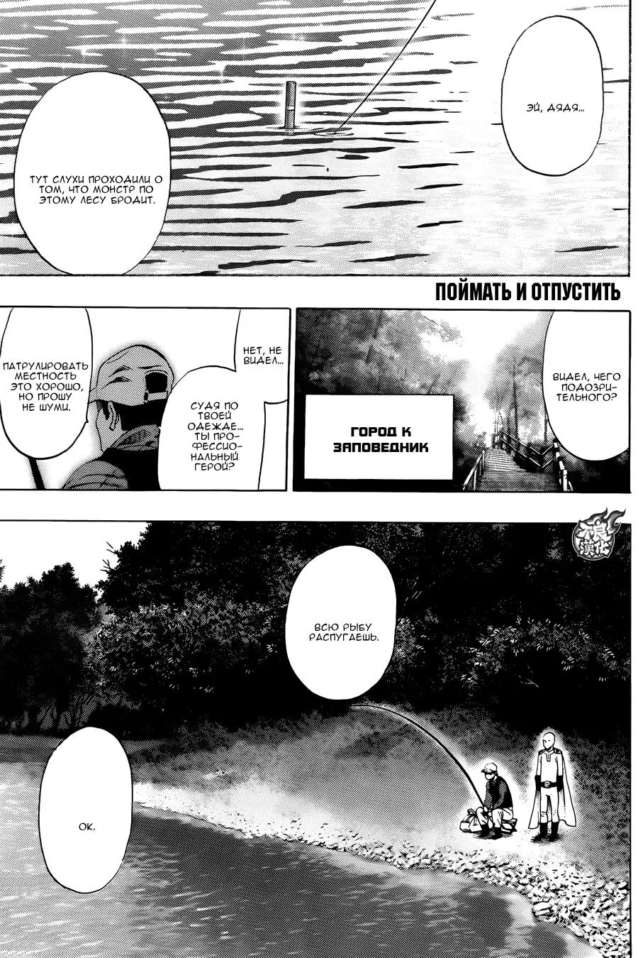 Read One punch man RU Manga Online