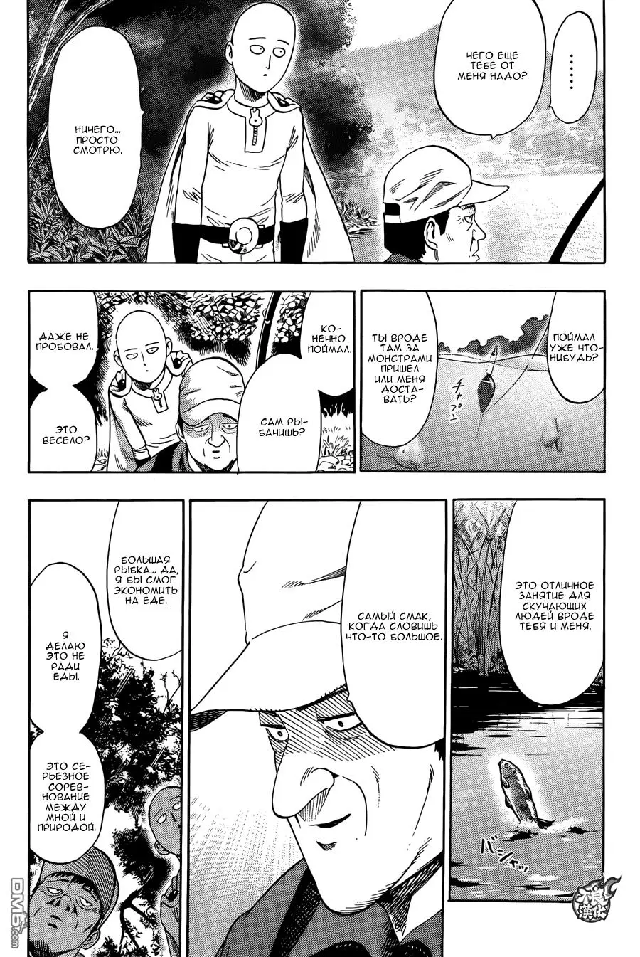 Read One punch man RU Manga Online