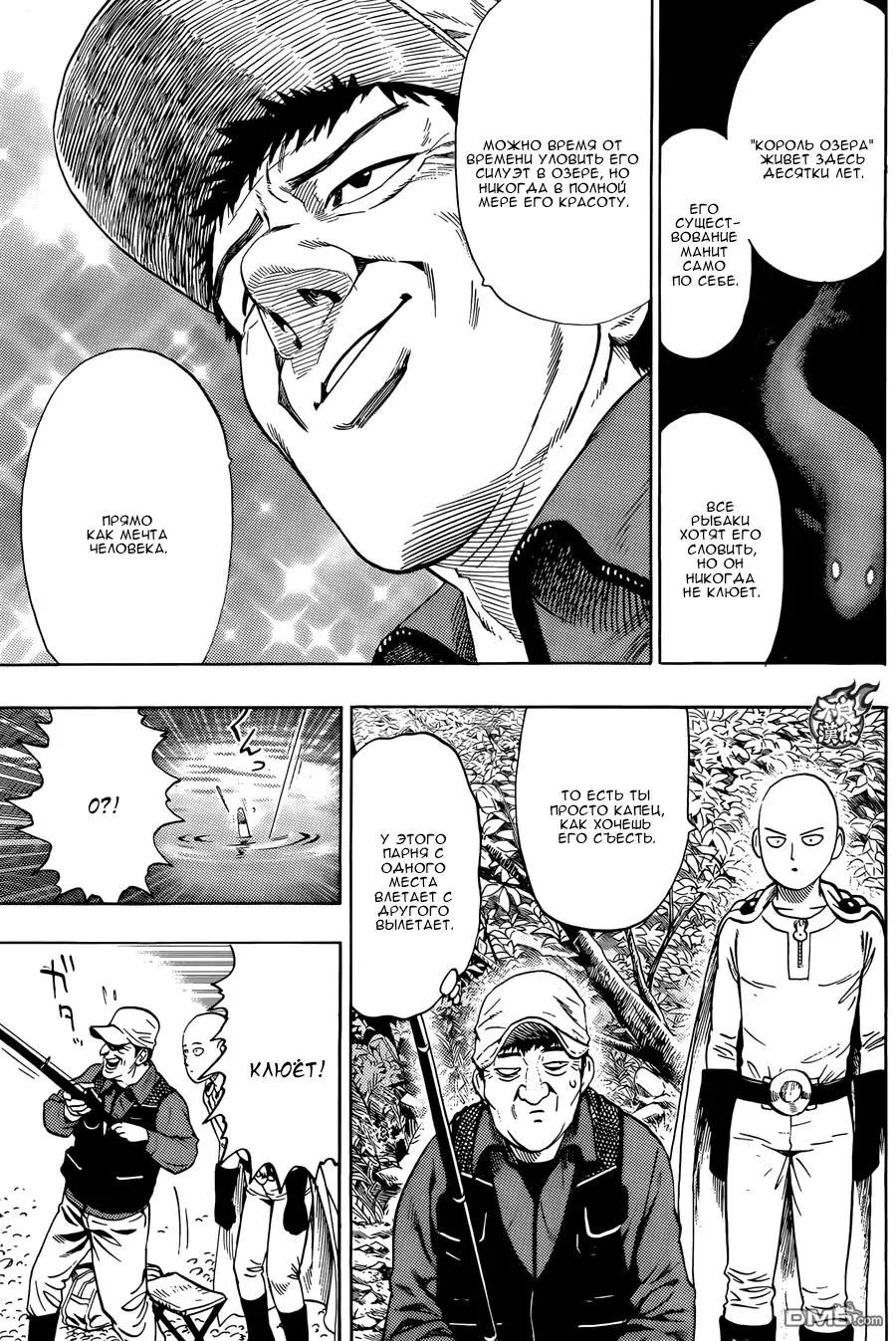 Read One punch man RU Manga Online