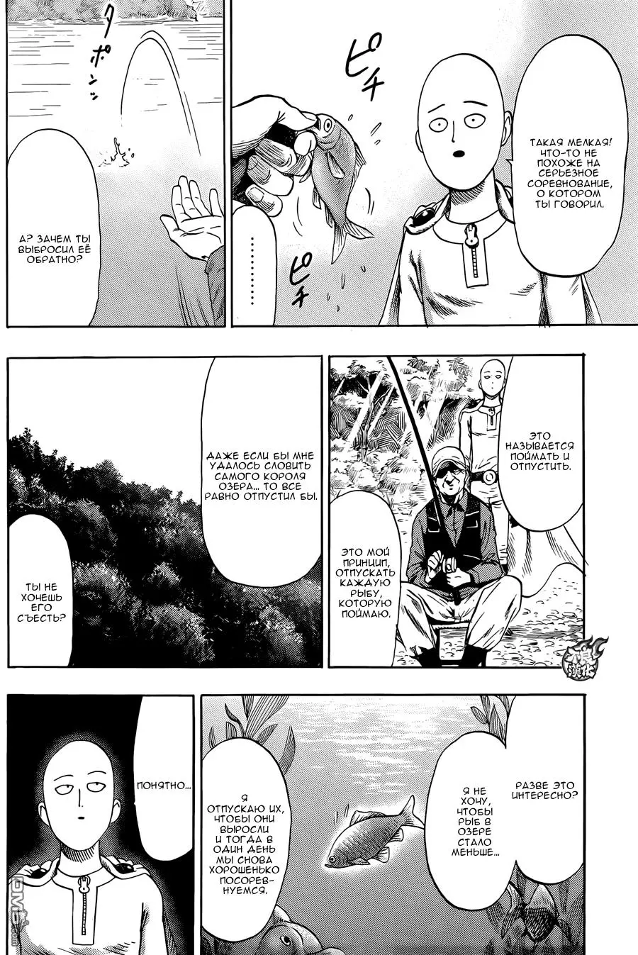 Read One punch man RU Manga Online