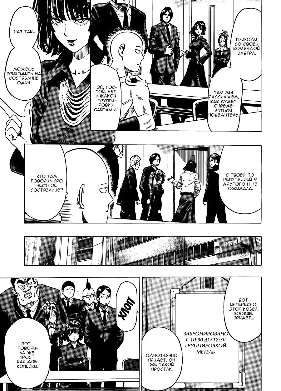 Read One punch man RU Manga Online