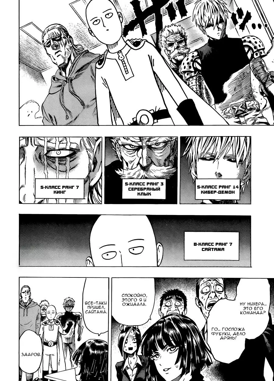 Read One punch man RU Manga Online