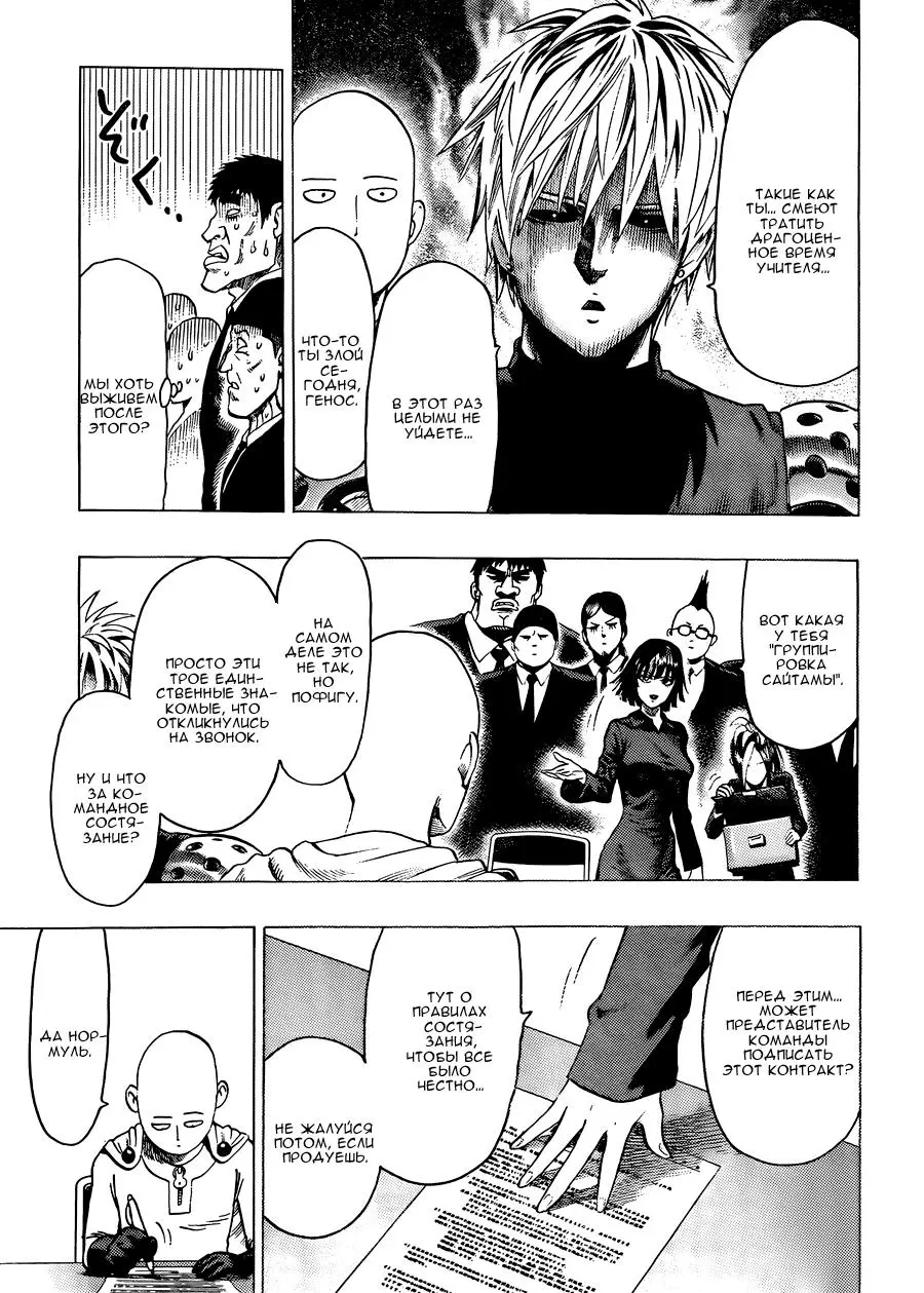 Read One punch man RU Manga Online