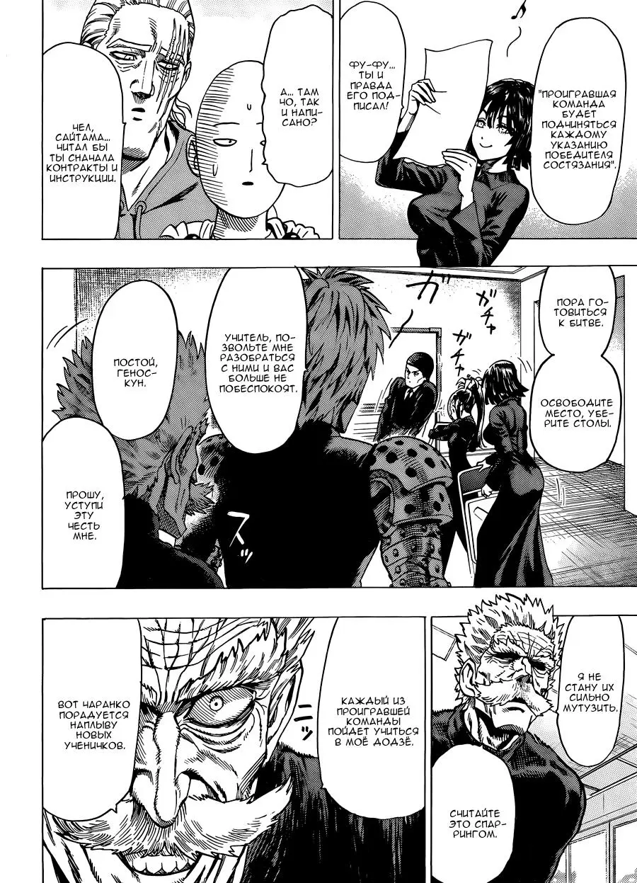 Read One punch man RU Manga Online
