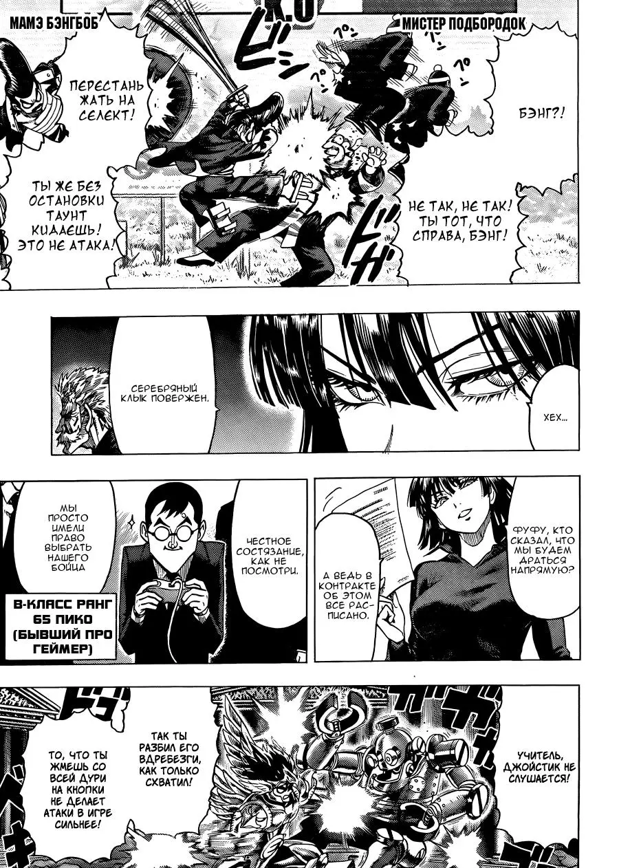 Read One punch man RU Manga Online