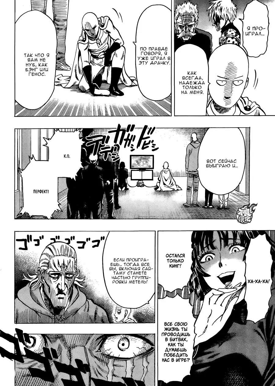 Read One punch man RU Manga Online