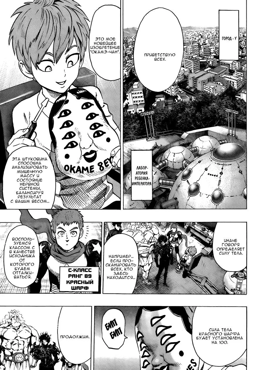 Read One punch man RU Manga Online