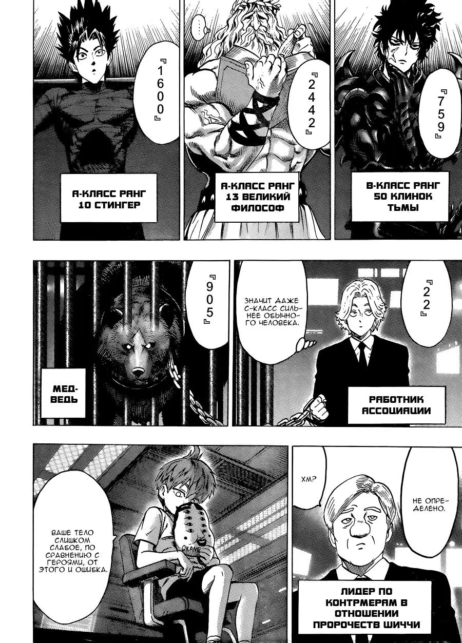 Read One punch man RU Manga Online