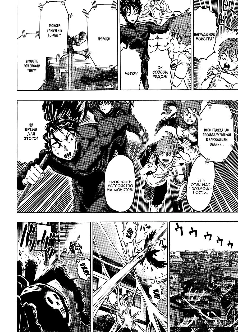 Read One punch man RU Manga Online