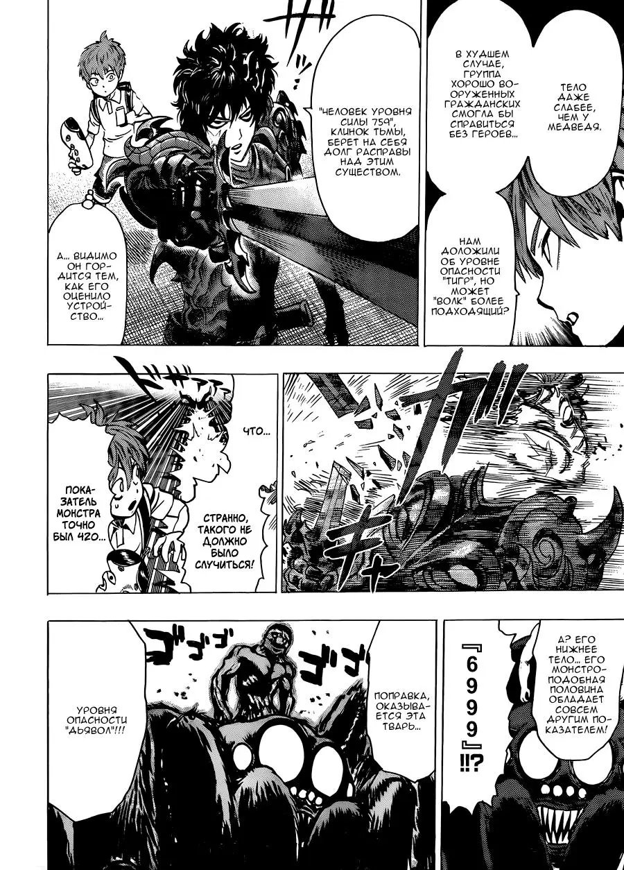 Read One punch man RU Manga Online