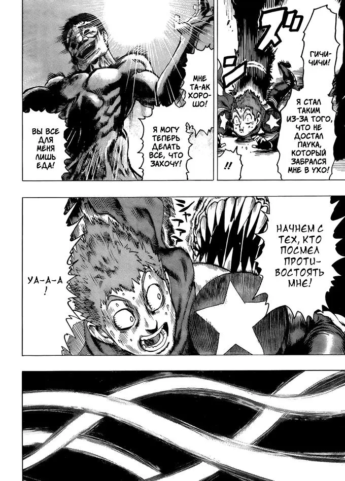 Read One punch man RU Manga Online