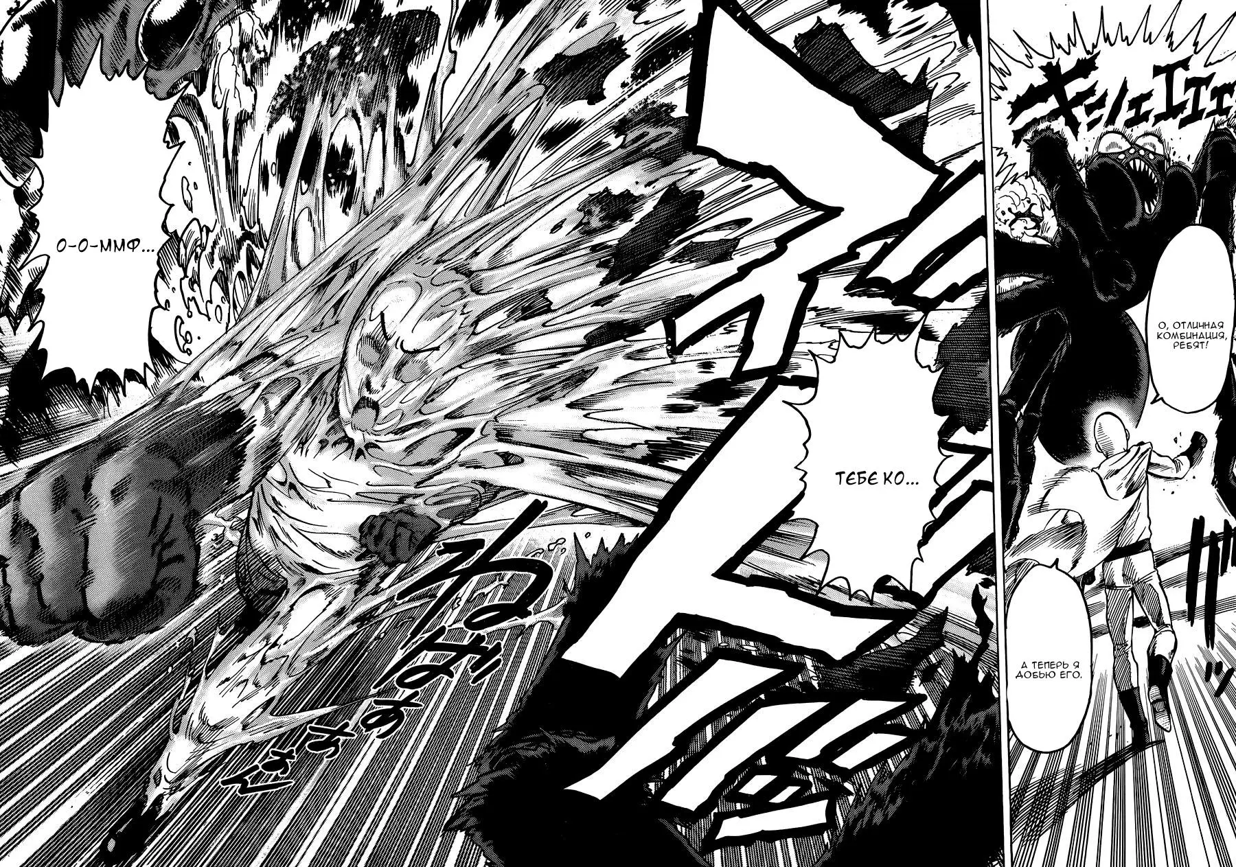 Read One punch man RU Manga Online