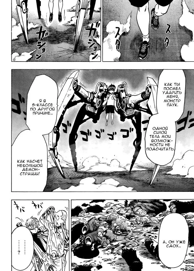 Read One punch man RU Manga Online