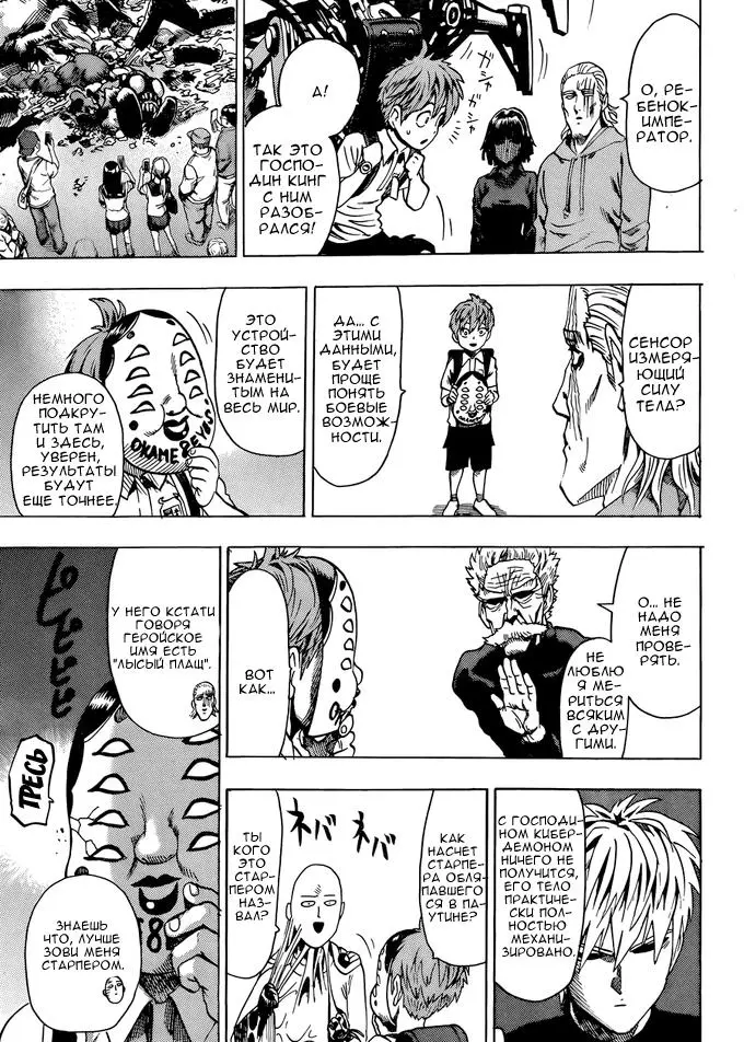 Read One punch man RU Manga Online