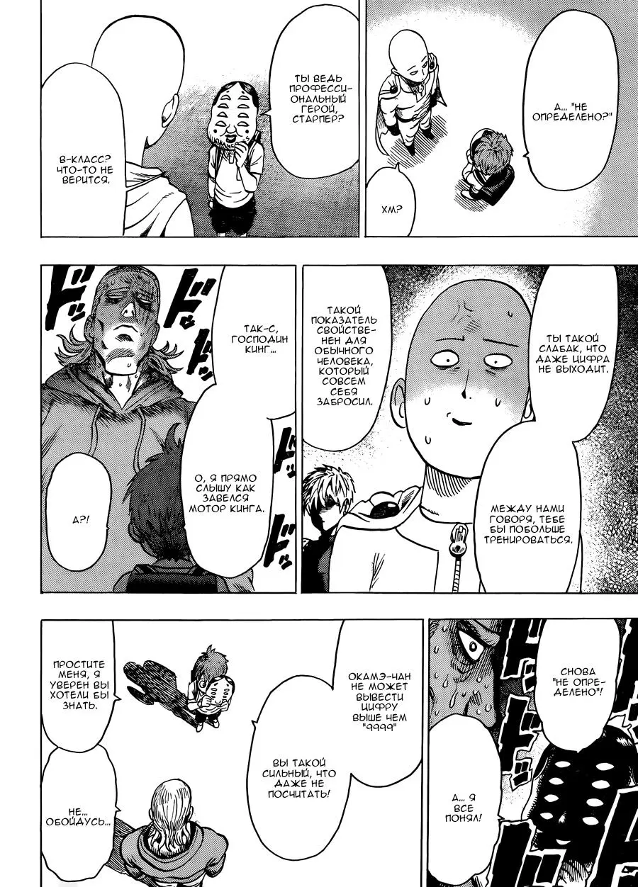Read One punch man RU Manga Online