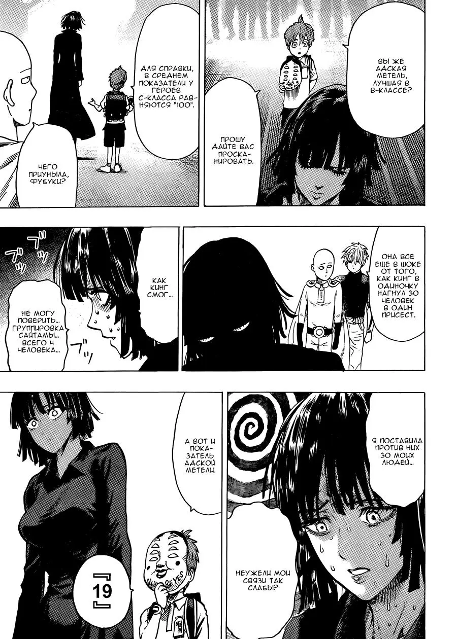 Read One punch man RU Manga Online