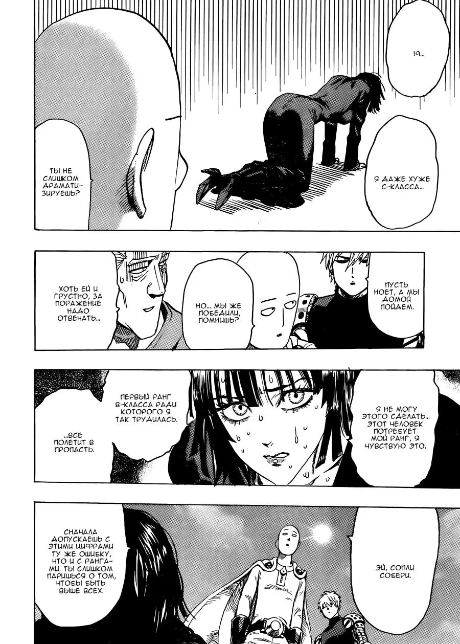 Read One punch man RU Manga Online