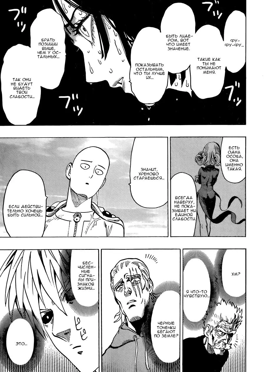 Read One punch man RU Manga Online