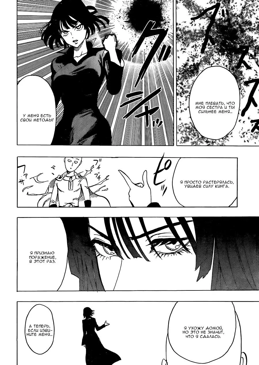 Read One punch man RU Manga Online