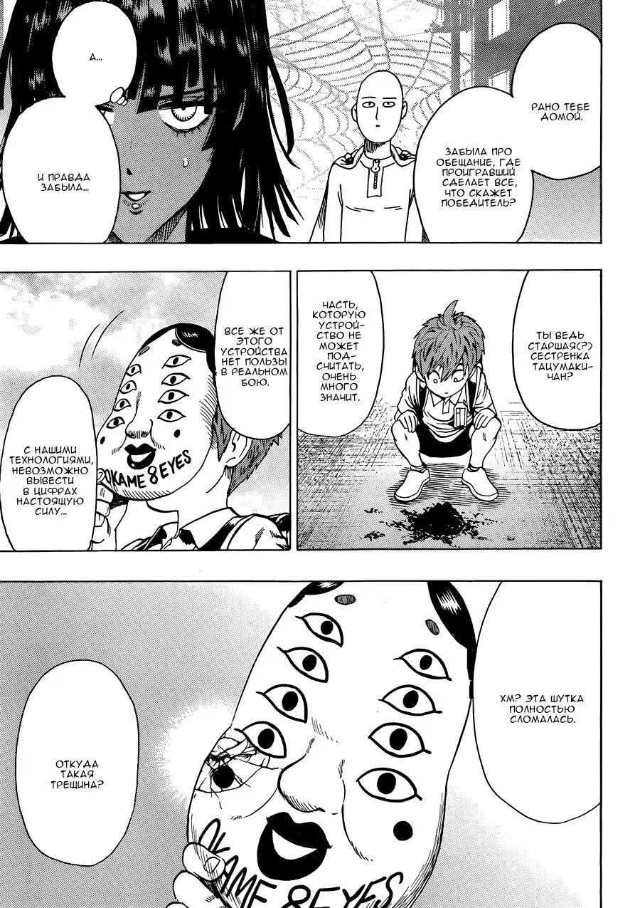 Read One punch man RU Manga Online