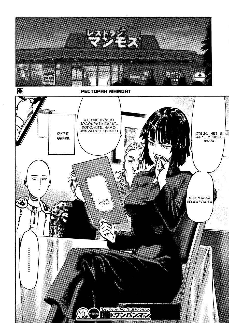 Read One punch man RU Manga Online