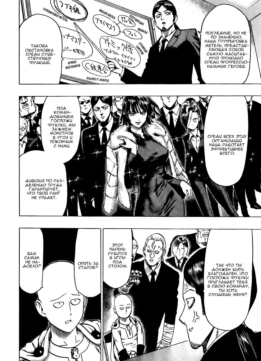 Read One punch man RU Manga Online