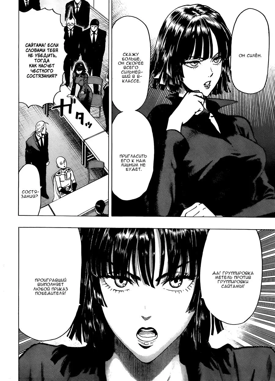 Read One punch man RU Manga Online