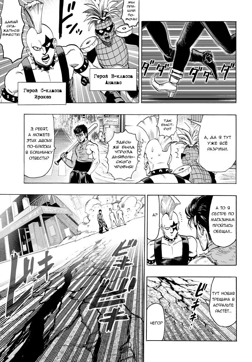 Read One punch man RU Manga Online