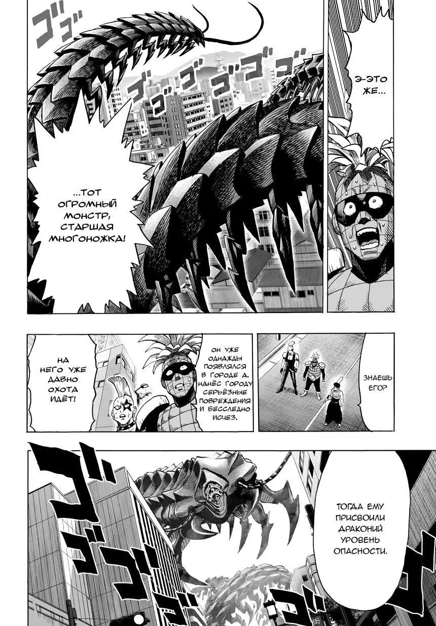 Read One punch man RU Manga Online
